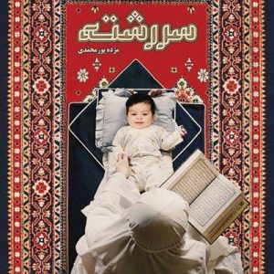 کتاب سررشته