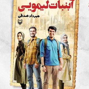 کتاب آبنبات لیمویی