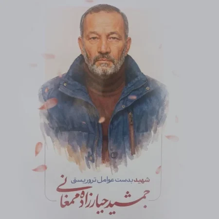 شهید مدافع امنیت جمشید جبارزاده