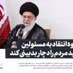انتقاد و تخریب از نگاه رهبر انقلاب و مرز اخلاق نقد