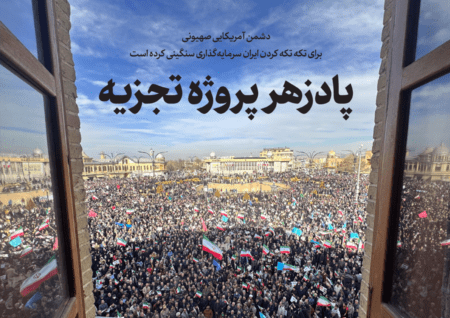 نقش برخی چهره‌ها و گروه‌های خارج‌نشین ایرانی در این پروژه قابل انکار نیست. این افراد که ارتباطی با واقعیت‌های زندگی در داخل کشور ندارند در زمین قدرت‌های خارجی بازی می‌کنند