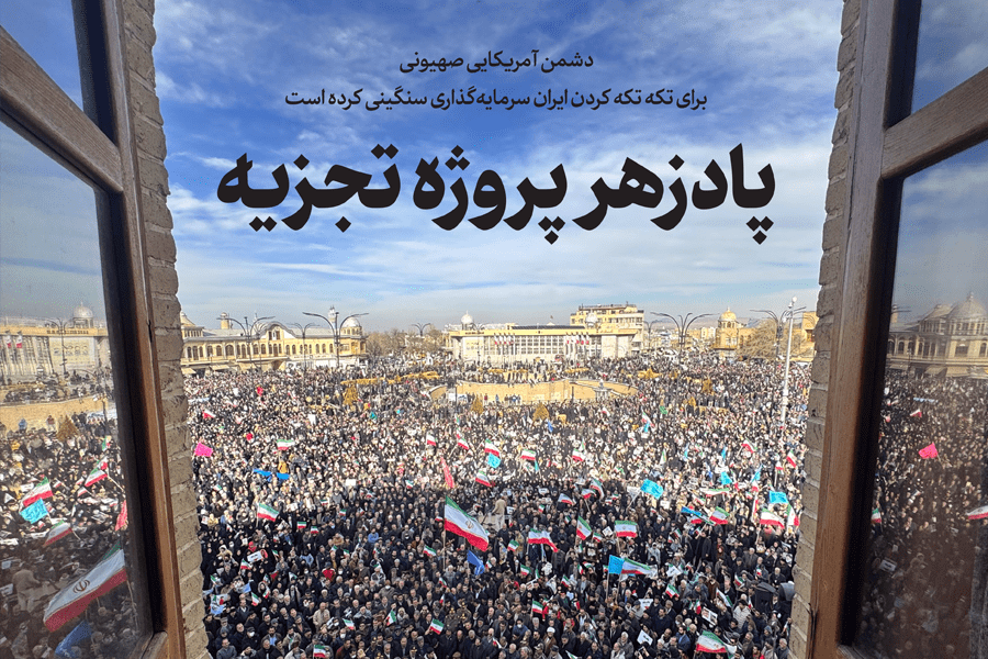 نقش برخی چهره‌ها و گروه‌های خارج‌نشین ایرانی در این پروژه قابل انکار نیست. این افراد که ارتباطی با واقعیت‌های زندگی در داخل کشور ندارند در زمین قدرت‌های خارجی بازی می‌کنند