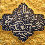 شخصیت جهانی امیرالمؤمنین علی بن ابی‌طالب