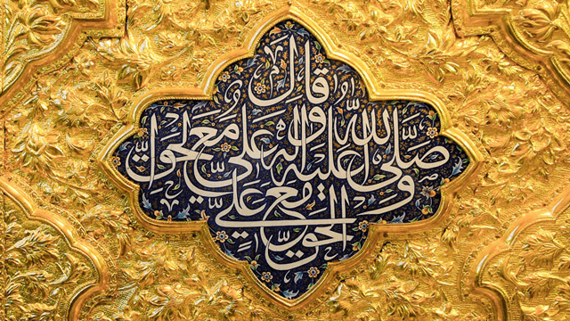 شخصیت جهانی امیرالمؤمنین علی بن ابی‌طالب