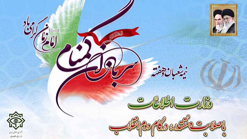 هفته سرباز گمنام امام زمان و نقش آن در امنیت ملی ایران