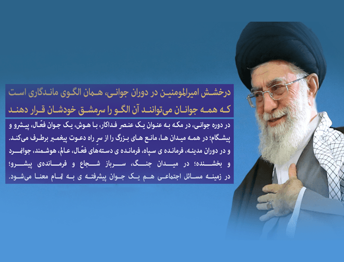 بیعت با امیرالمؤمنین