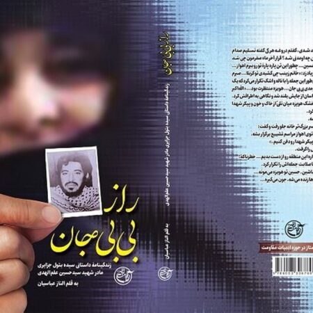 حماسه هویزه و شهدای دانشجو به فرماندهی شهید علم‌الهدی