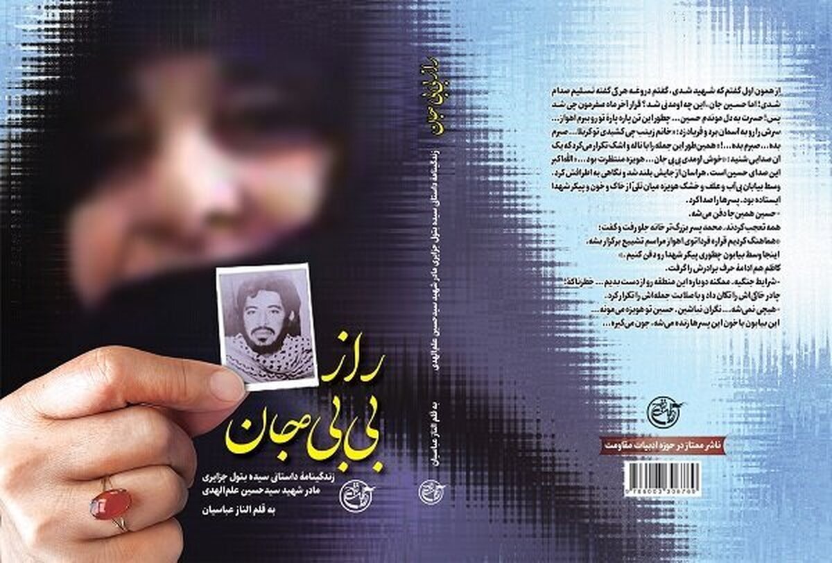 حماسه هویزه و شهدای دانشجو به فرماندهی شهید علم‌الهدی