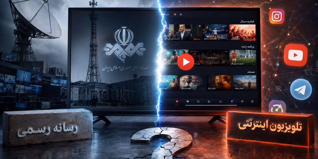 تلویزیون اینترنتی موازی با صداوسیما